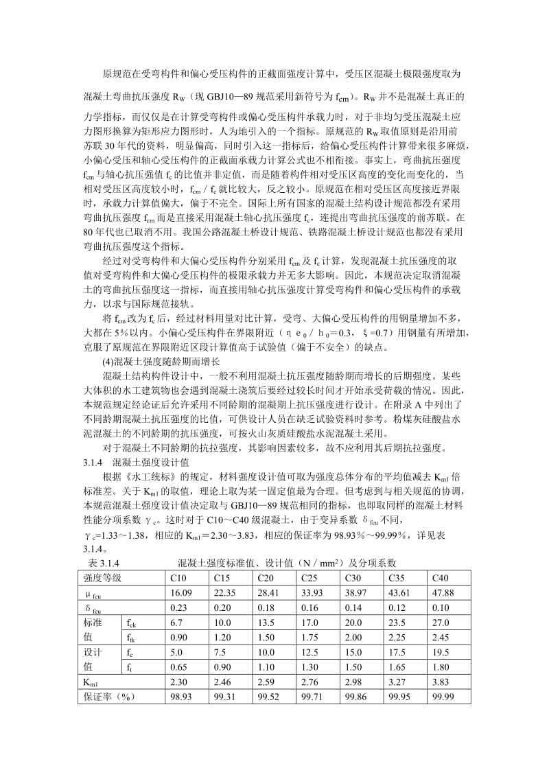 混凝土抗压强度标准值计算.doc_第3页