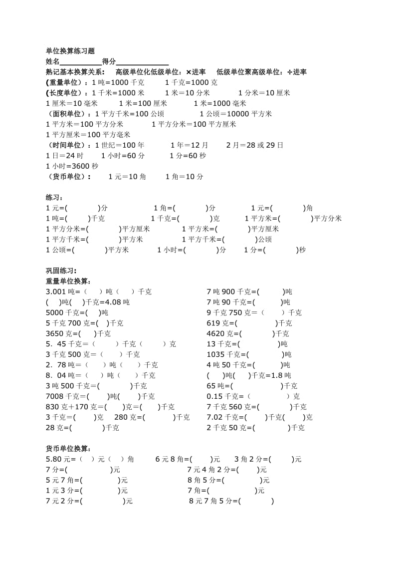 小学常用单位换算.doc_第1页