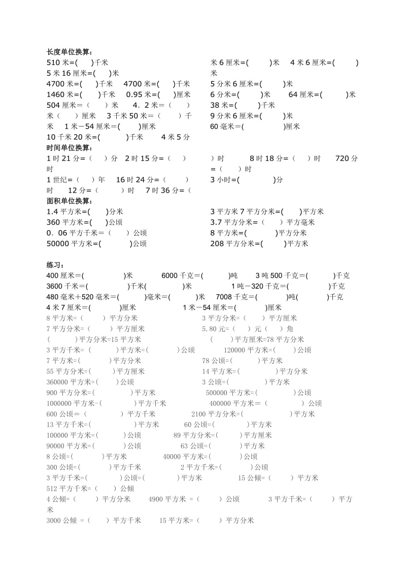 小学常用单位换算.doc_第2页