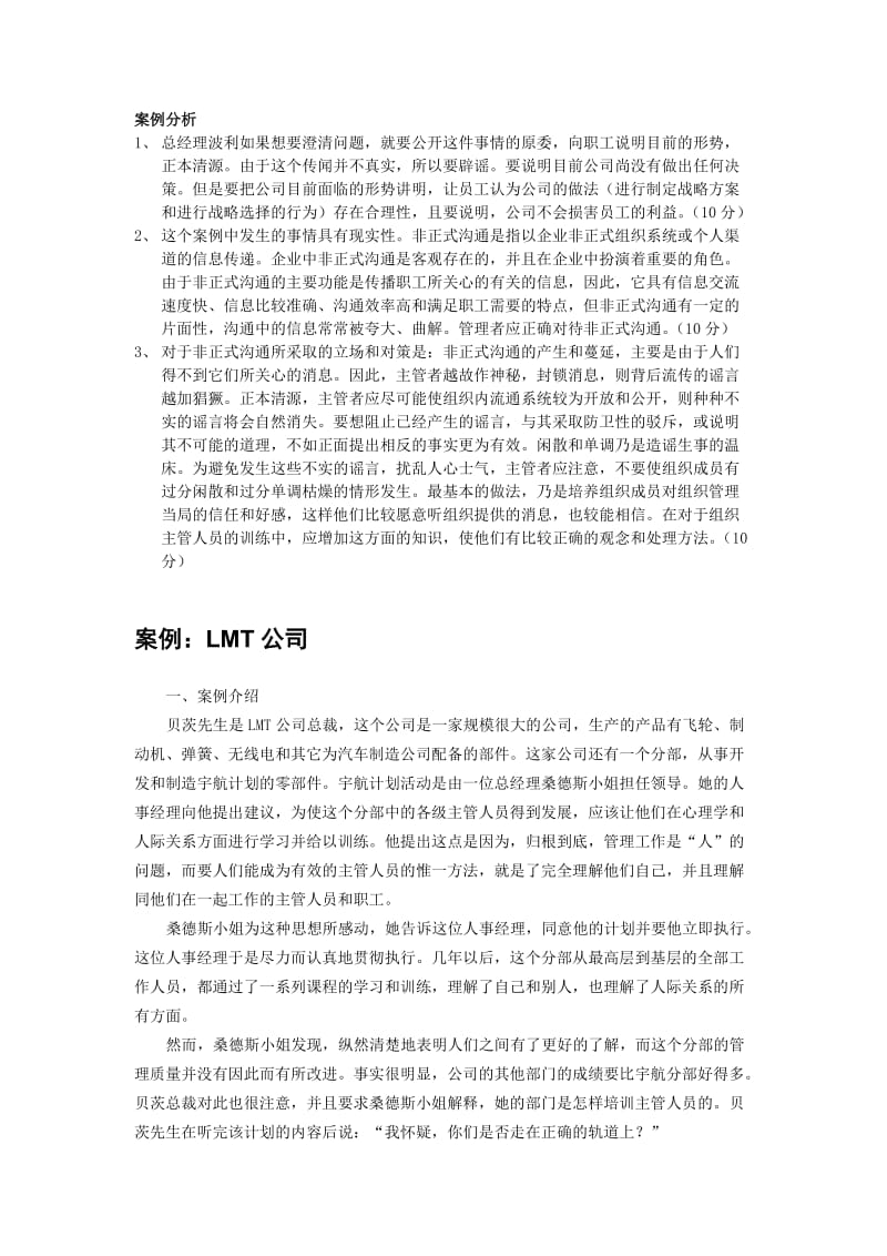 管理学案例分析指导.doc_第3页