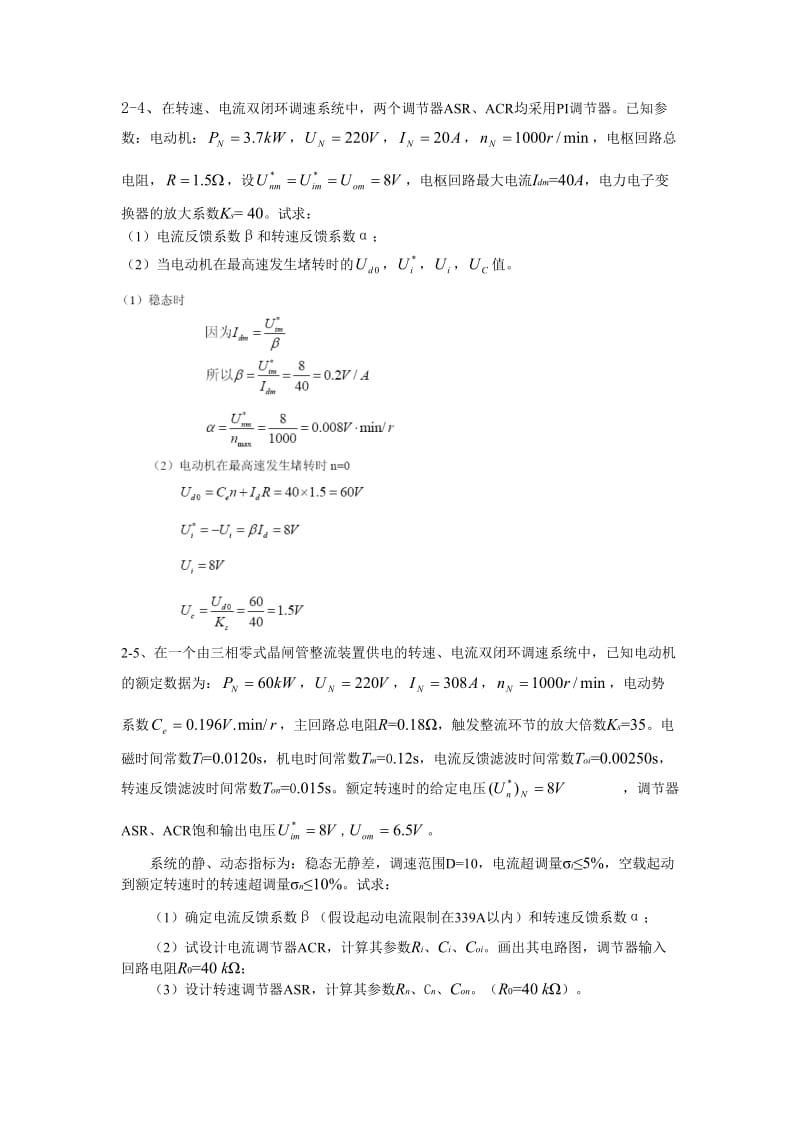 电力拖动控制系统阶段练习二.doc_第2页