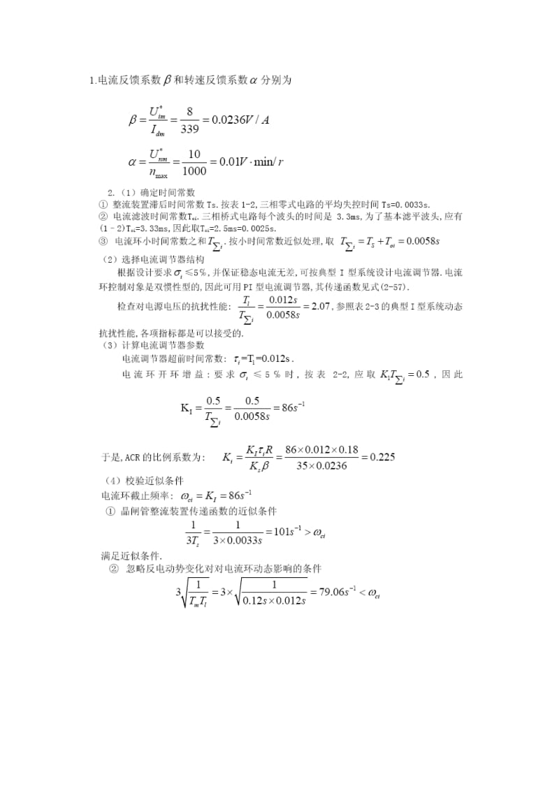 电力拖动控制系统阶段练习二.doc_第3页