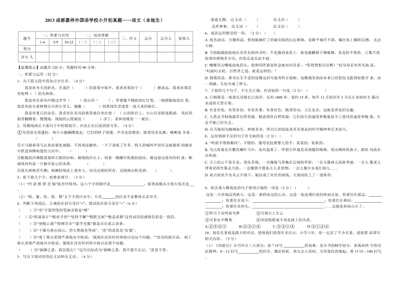 小升初2013-嘉祥-本地生-语文真题.docx_第1页