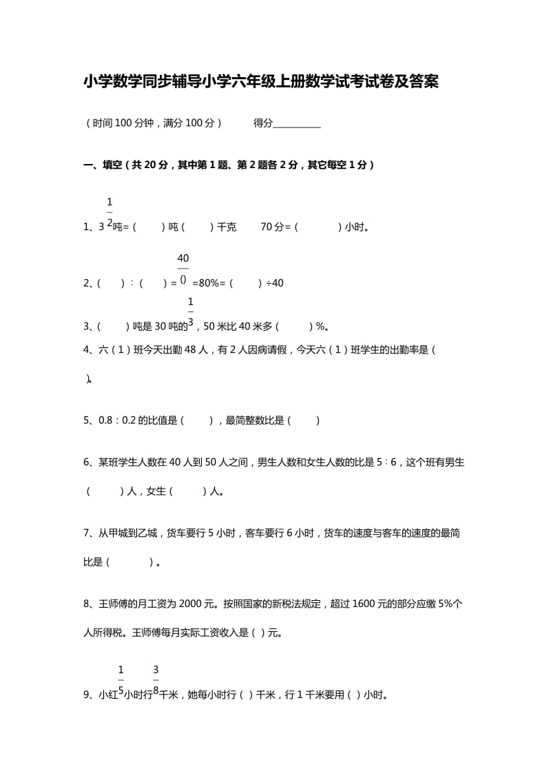 小学数学四年级上册期终复习题.doc_第1页