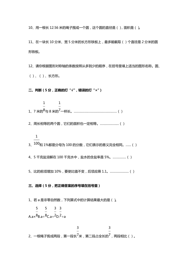 小学数学四年级上册期终复习题.doc_第2页