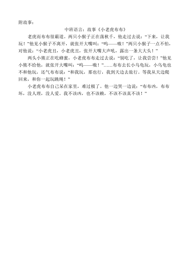 中班语言《小老虎布布》.doc_第2页