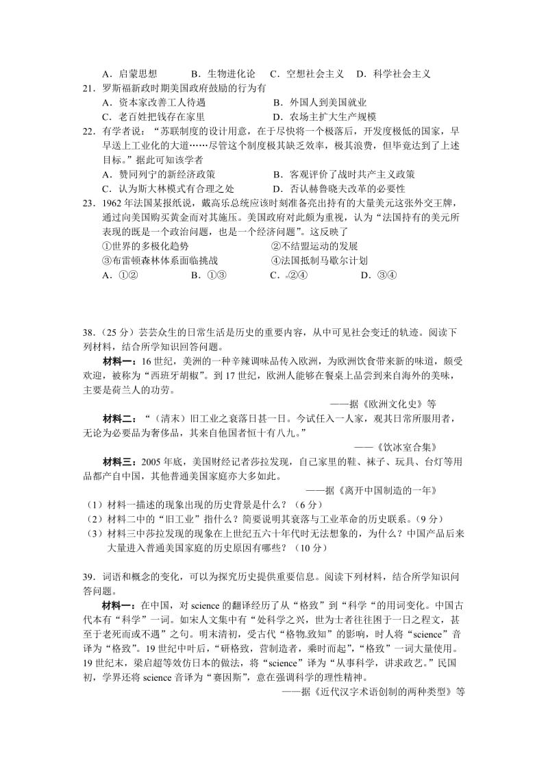 2012年广东高考历史试题及答案.doc_第2页