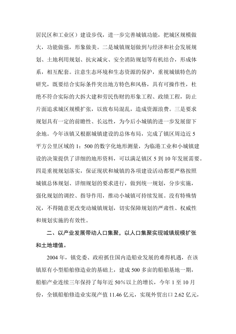 象山县鹤浦镇小城镇建设经验.doc_第2页