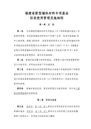 福建省新型墻體材料專項基金征收.doc