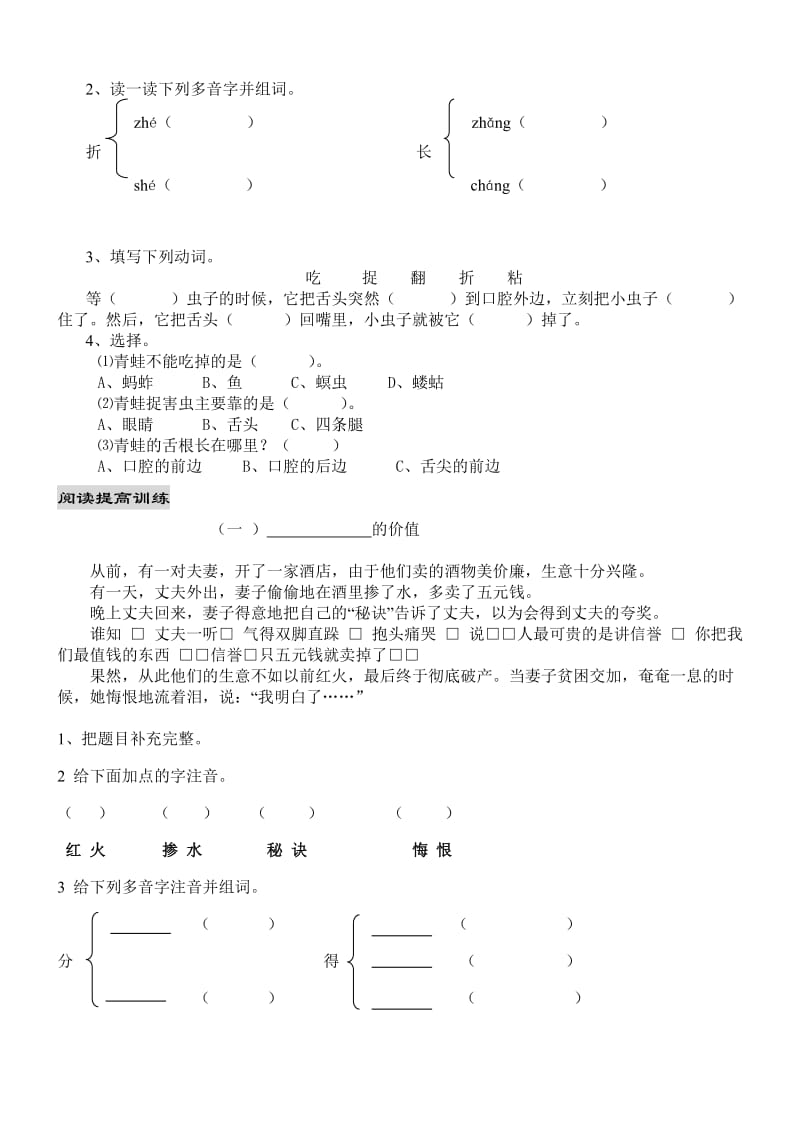 小学低年级语文阅读写作全能班陶琴.doc_第2页