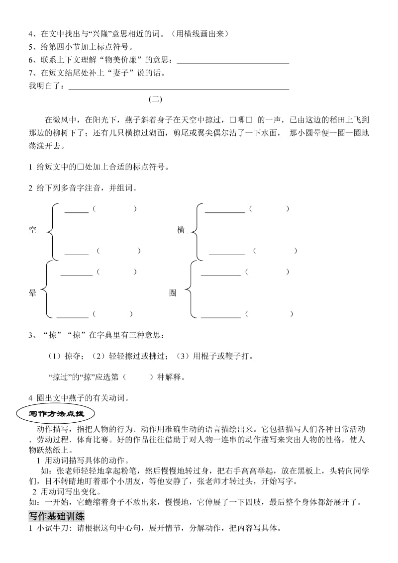 小学低年级语文阅读写作全能班陶琴.doc_第3页