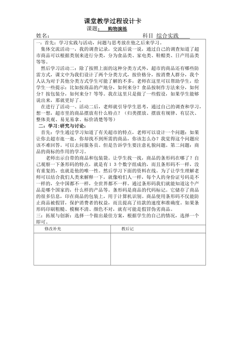 综合实践课堂教学设计卡.doc_第2页