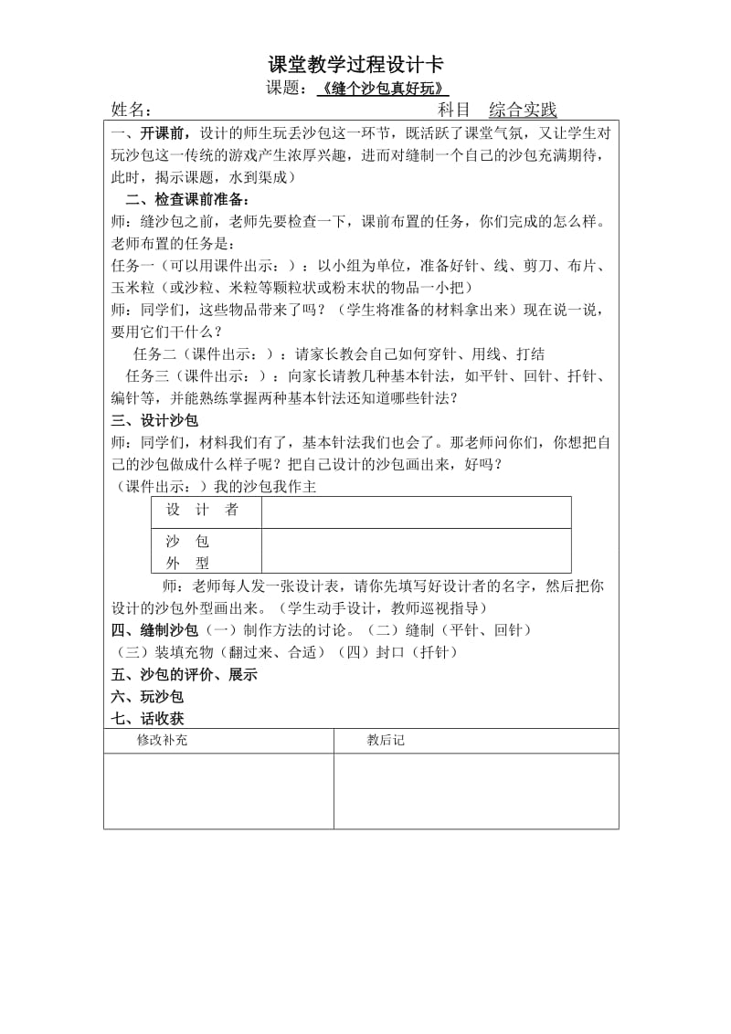 综合实践课堂教学设计卡.doc_第3页