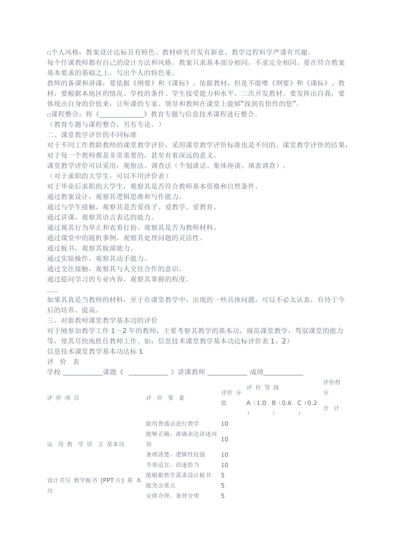 中小学信息技术课堂教学评价探索.doc_第3页