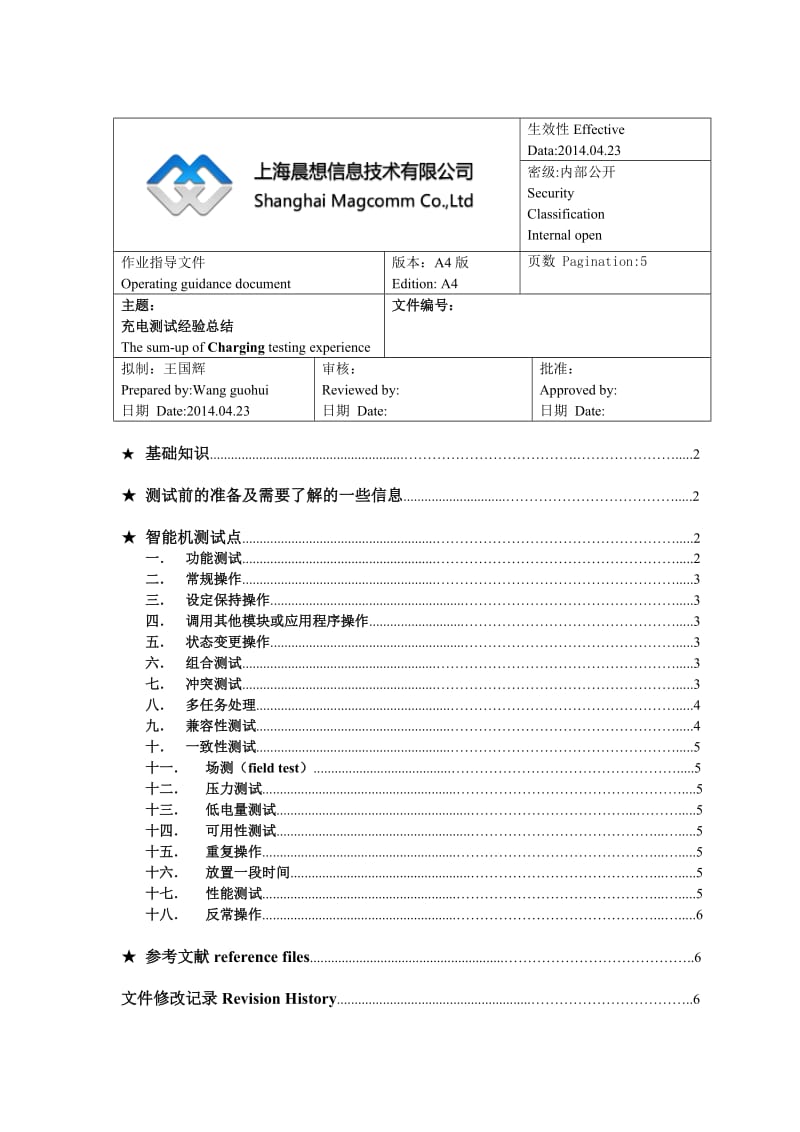 智能手机测试经验总结Charging.doc_第1页