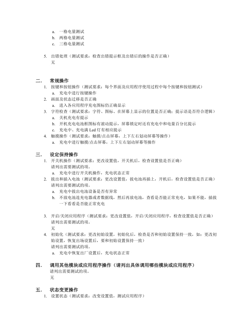 智能手机测试经验总结Charging.doc_第3页