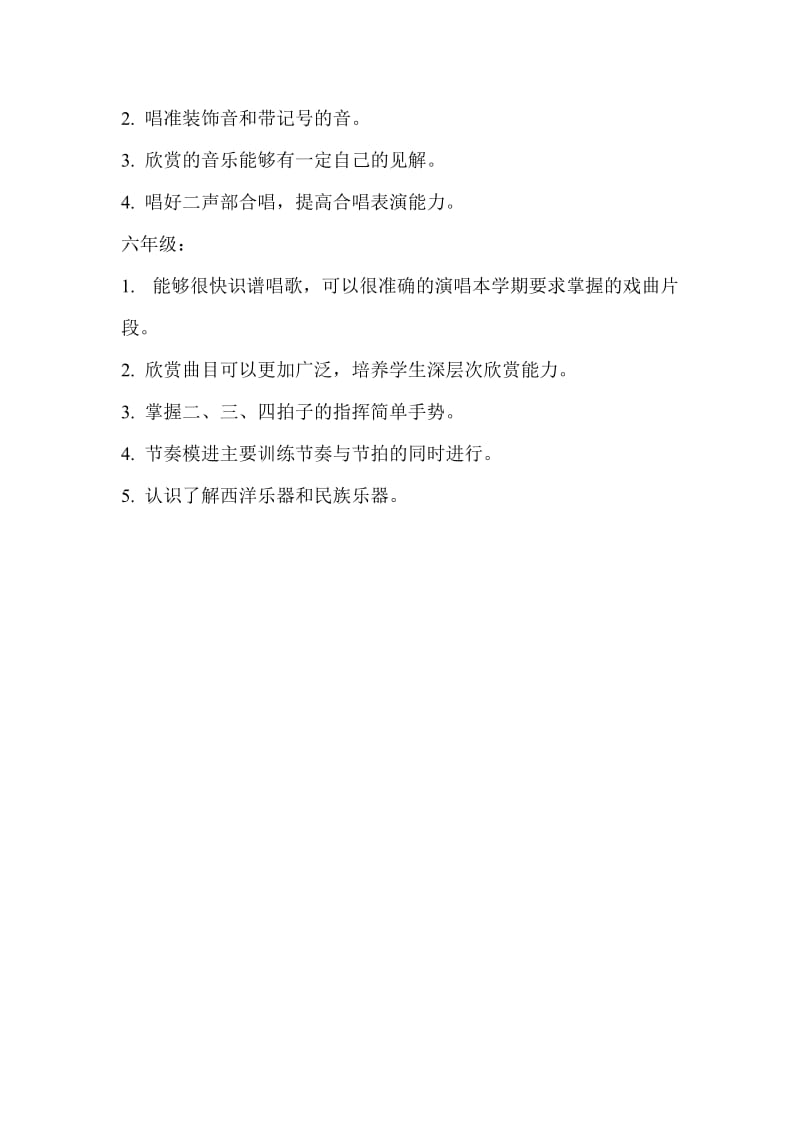 小学要掌握的乐理知识.doc_第3页