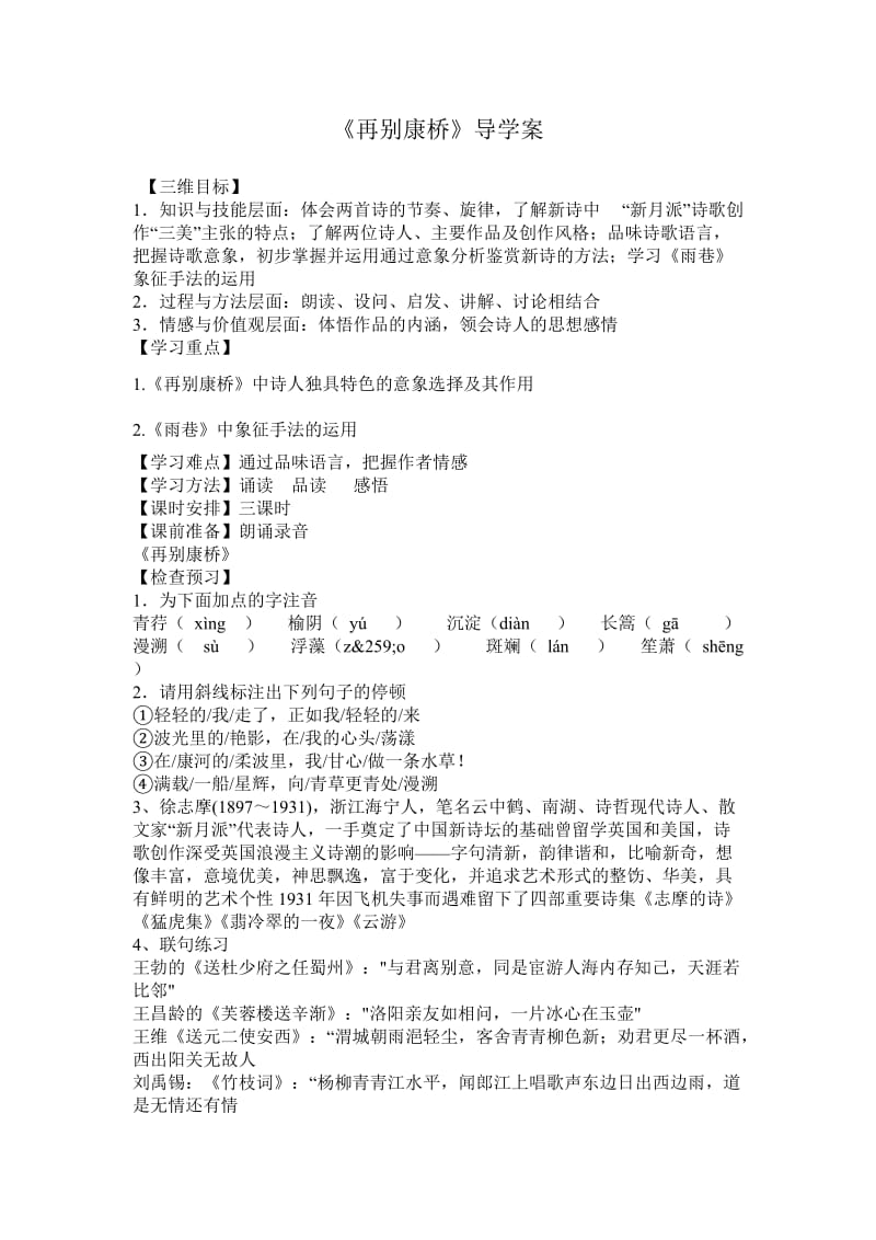 《再别康桥》导学案.doc_第1页