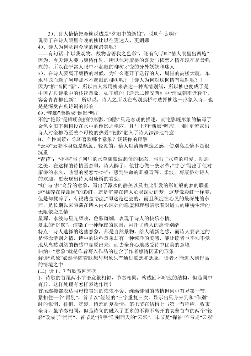 《再别康桥》导学案.doc_第3页