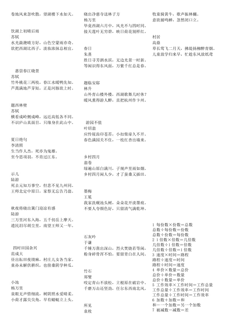 小学1-6年级所有的古诗所有的数学公式.doc_第3页