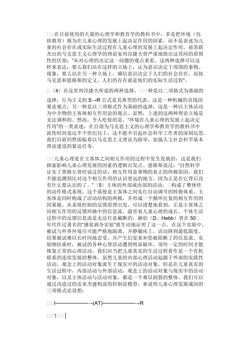 儿童心理发展的生活实践观再探.doc_第2页