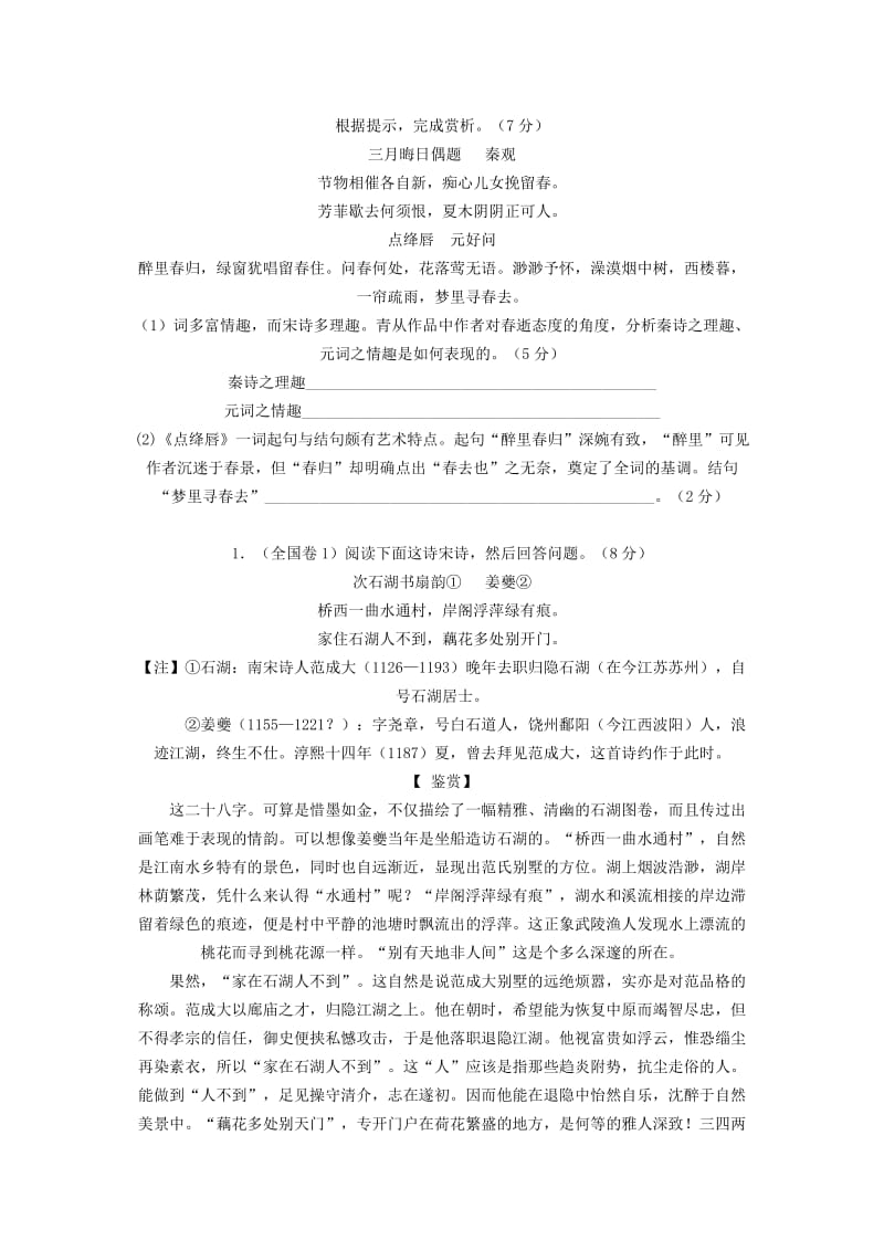 2010高考语文一轮复习13-古典诗词鉴赏.doc_第2页