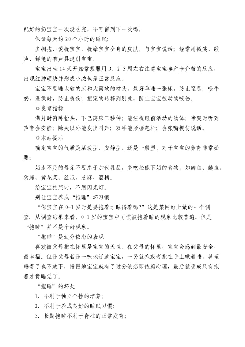 婴儿知识(出生-两个月零一周).doc_第2页