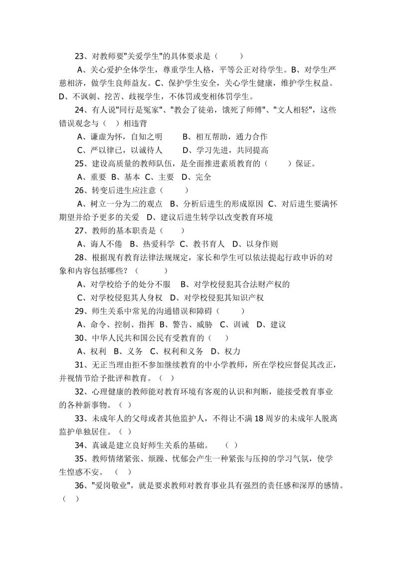 五四小学师德师风测试题.doc_第3页