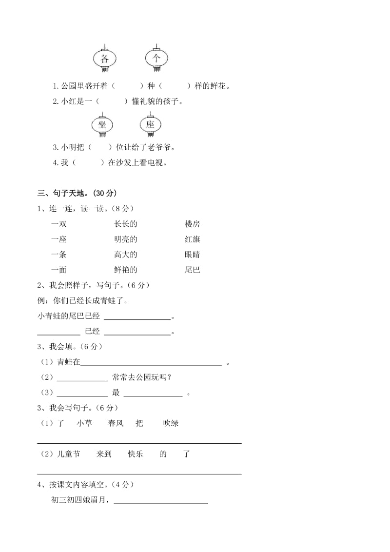 一年级语文第二学期第八单元综合练习题.doc_第2页