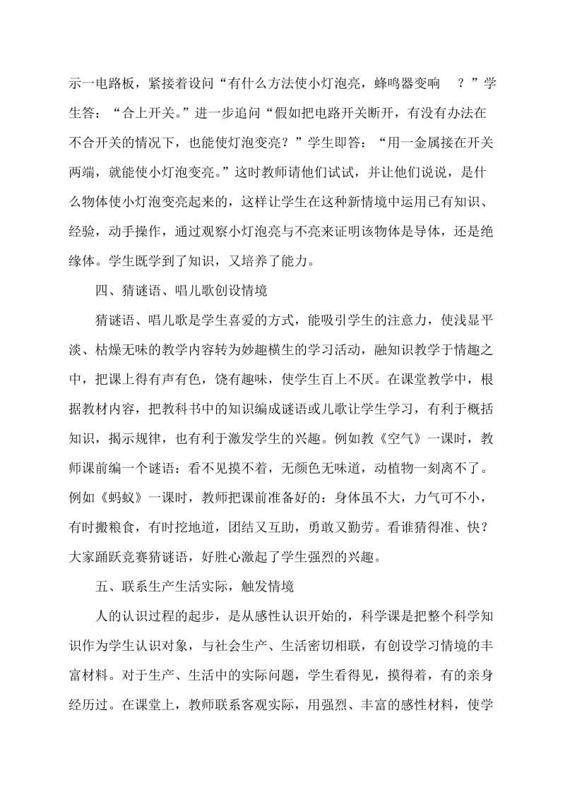 小学科学课堂教学中的情境创设方法探讨.doc_第3页