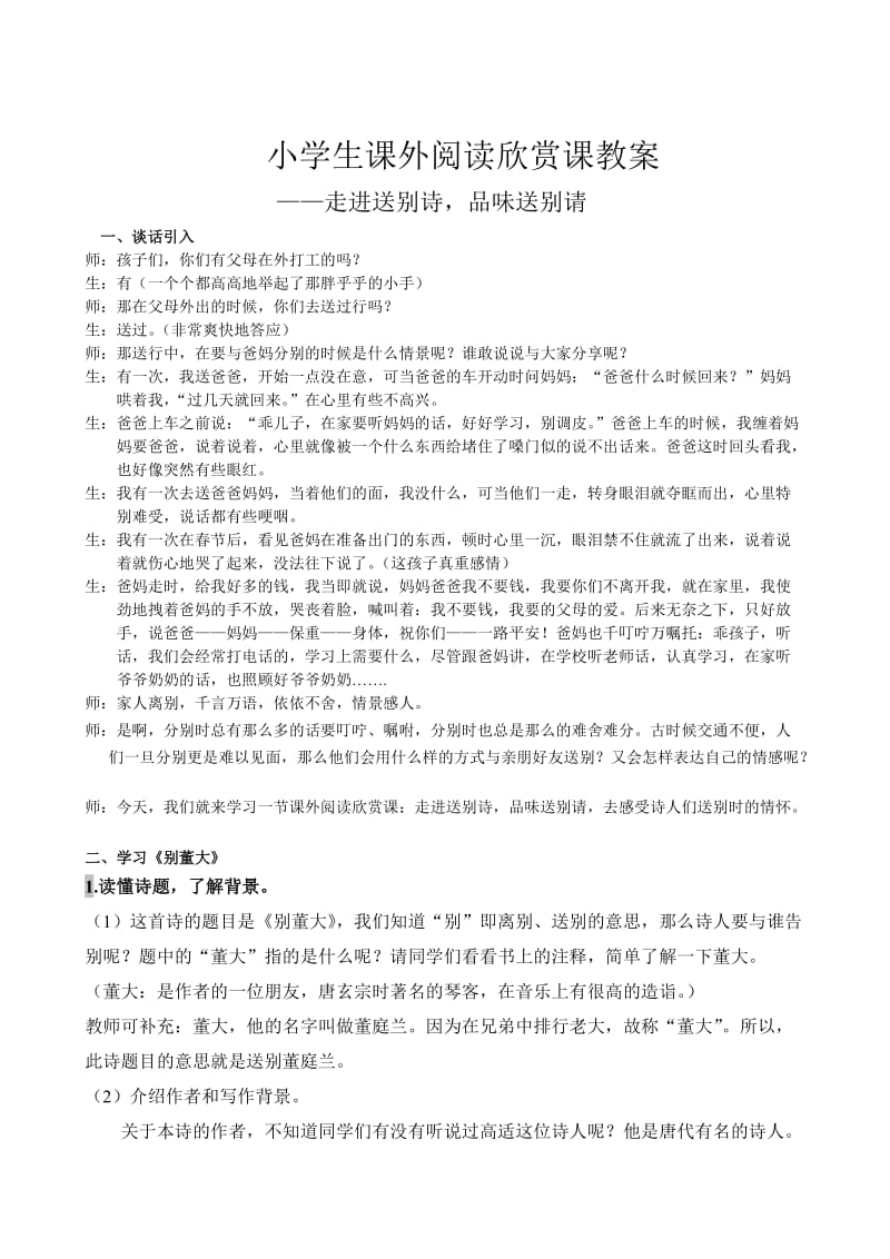 小学生课外阅读欣赏课教学设计.doc_第1页