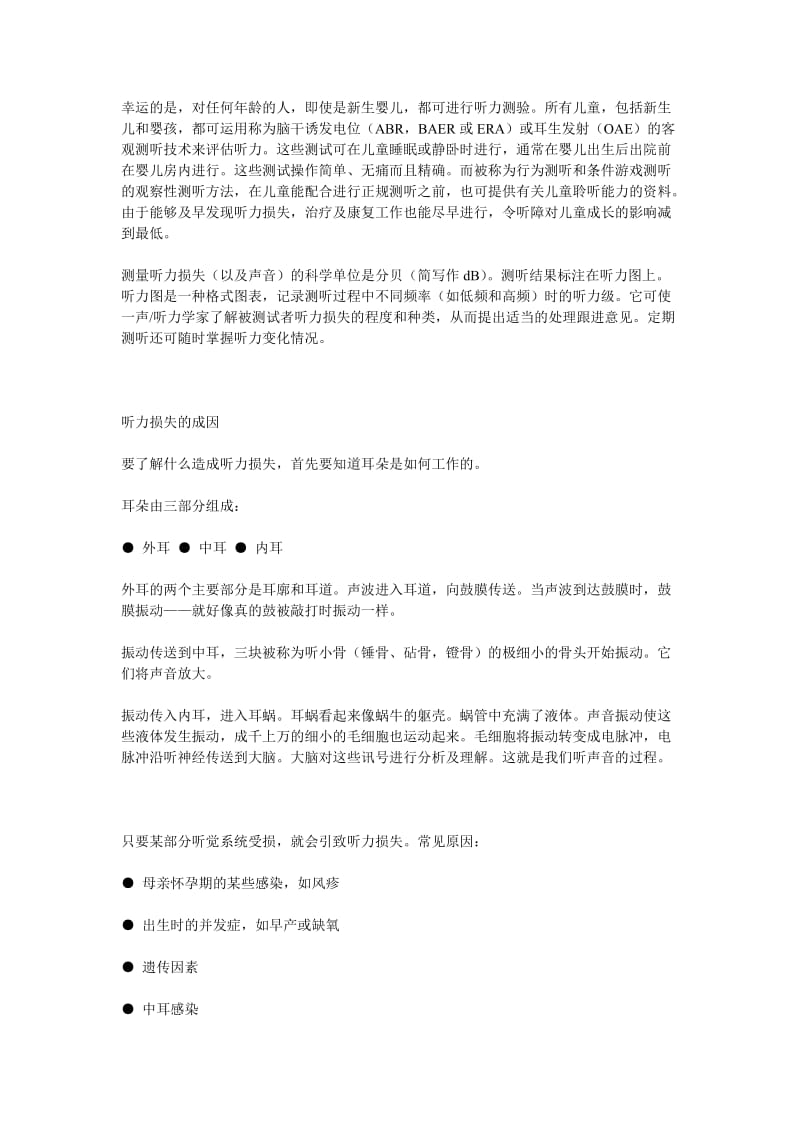 儿童听力损失的初步判断.doc_第2页