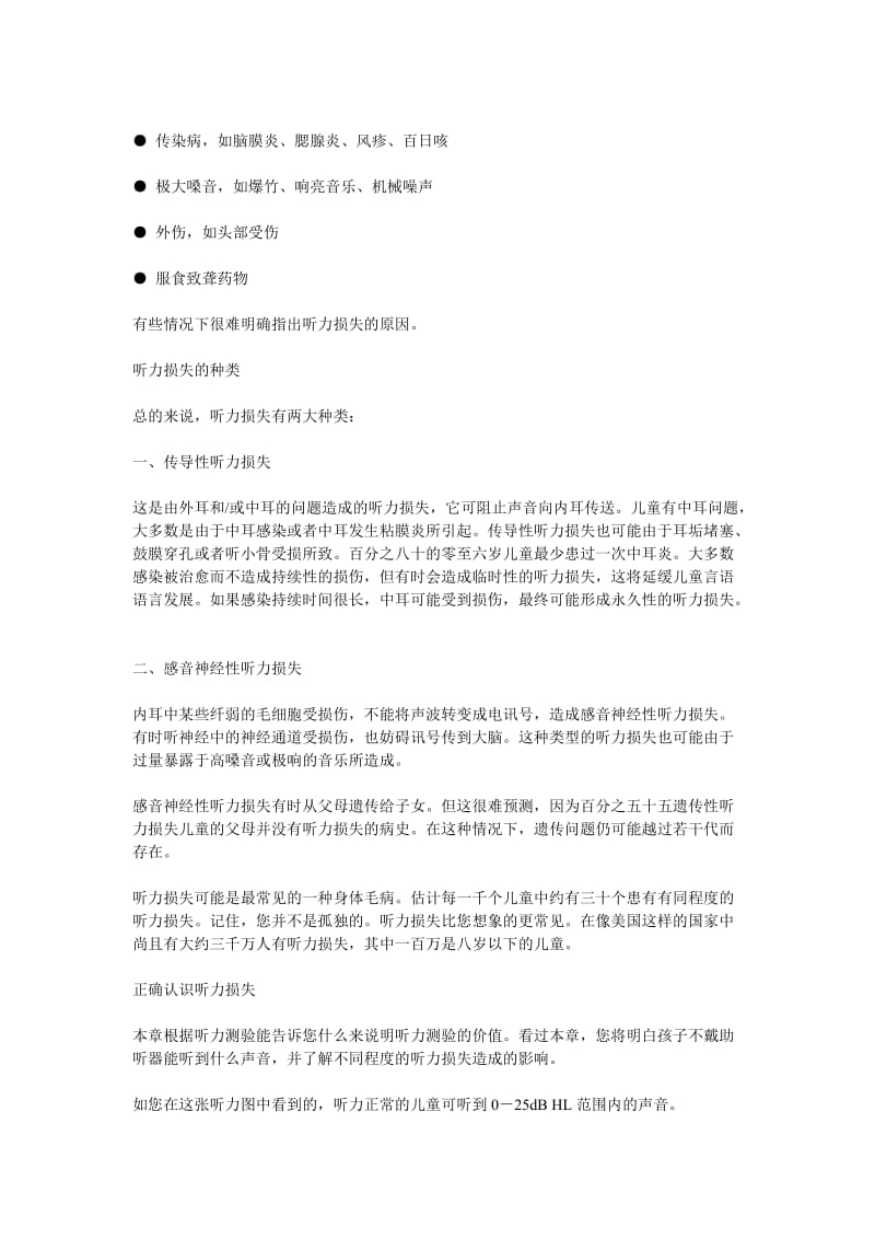 儿童听力损失的初步判断.doc_第3页