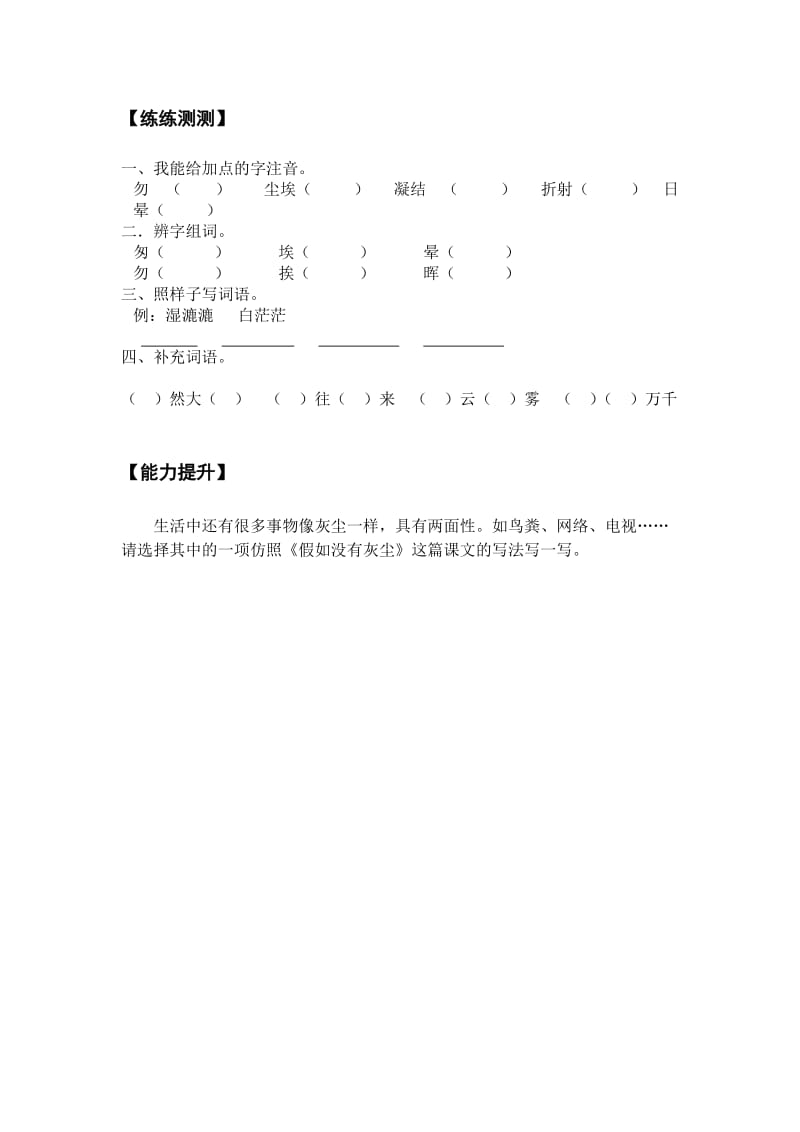 夏宜乡小学五年级12课语文上册导学案.doc_第2页