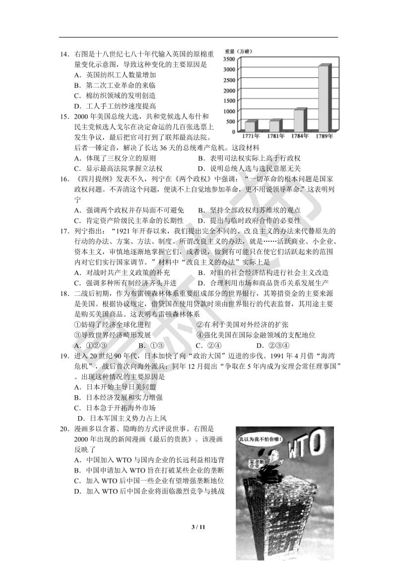 2012年全国高考(江苏卷)历史试题及答案.doc_第3页