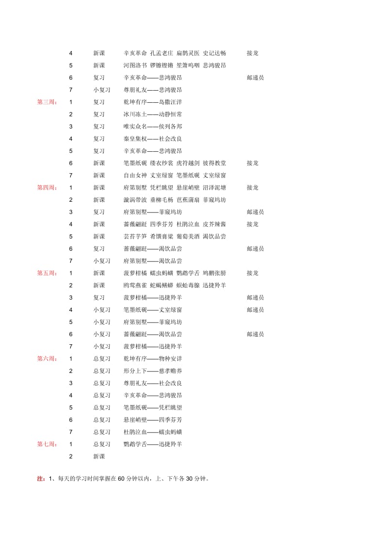 儿童识字学习方法.doc_第2页