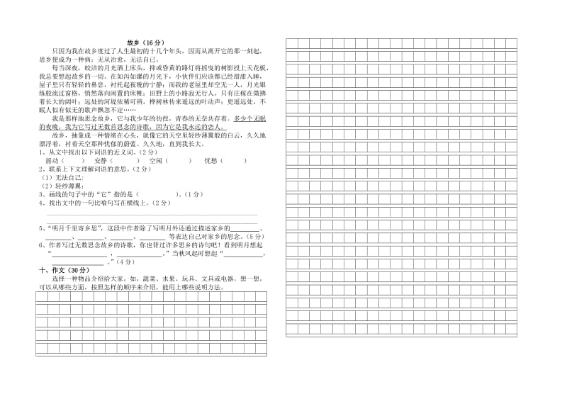 太平片区2014年下第一次五年级语文月考试卷.doc_第2页