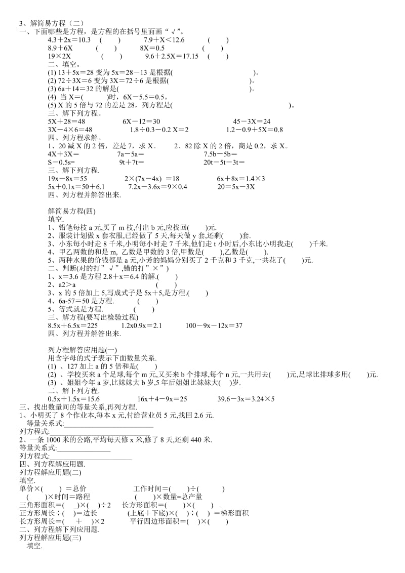 五年级上册数学简易方程习题.doc_第1页