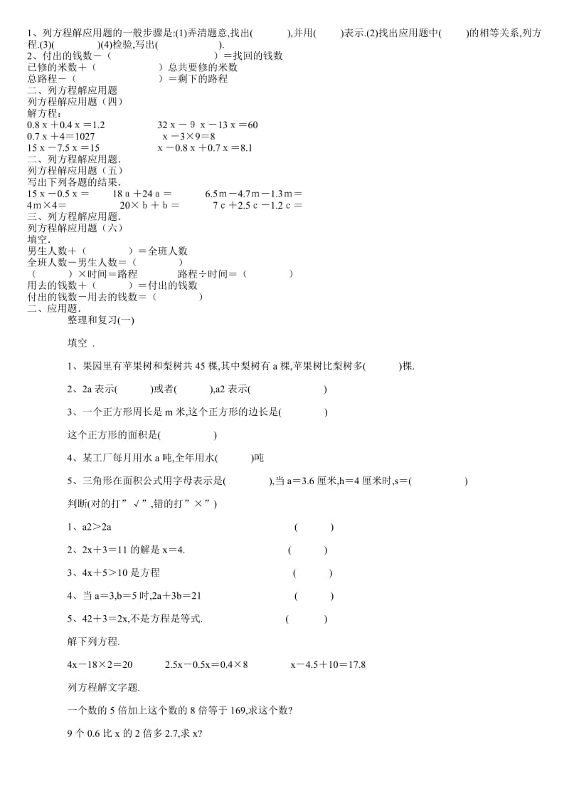 五年级上册数学简易方程习题.doc_第2页