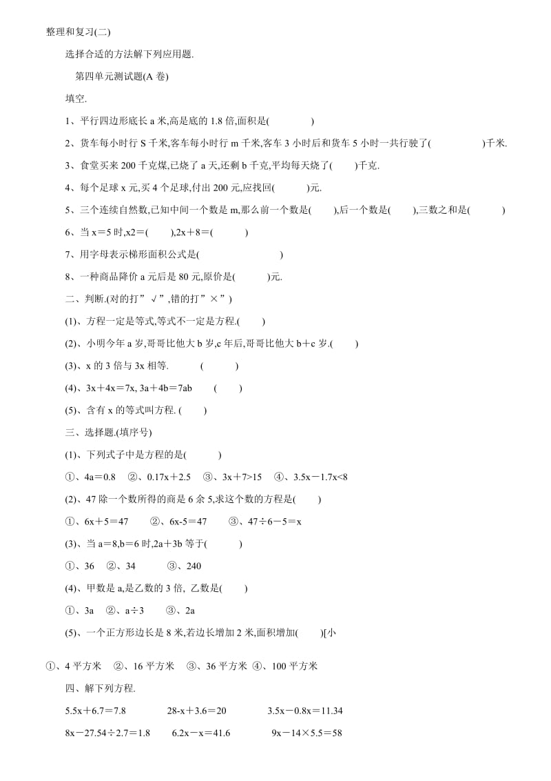 五年级上册数学简易方程习题.doc_第3页