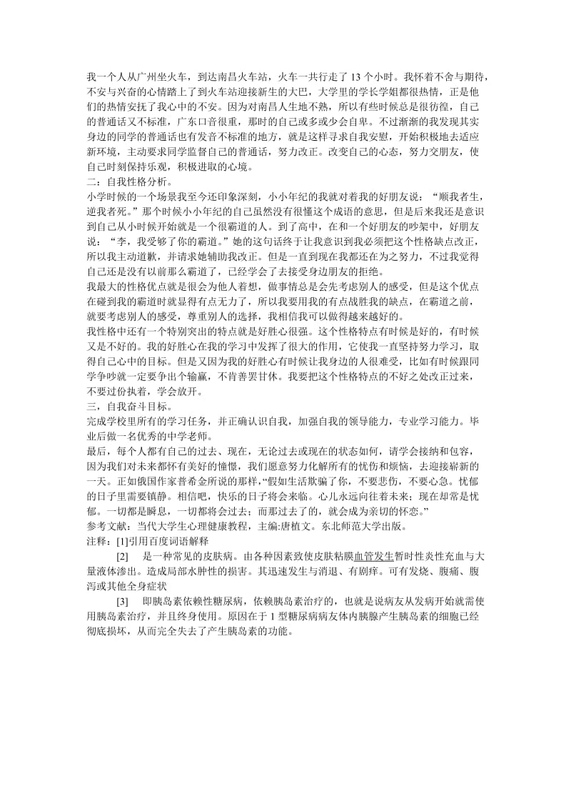 自我成长分析报告.doc_第2页