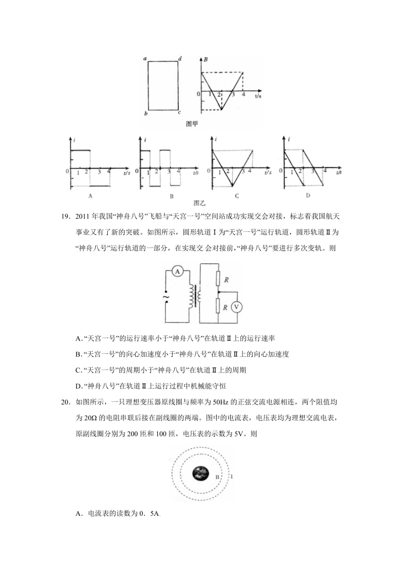 2012届山东省淄博市高三第一次模拟考试.doc_第2页