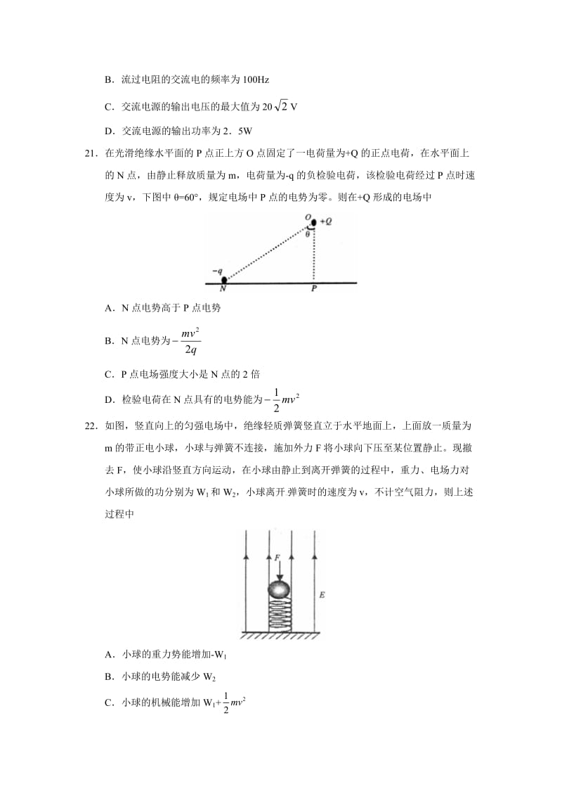 2012届山东省淄博市高三第一次模拟考试.doc_第3页