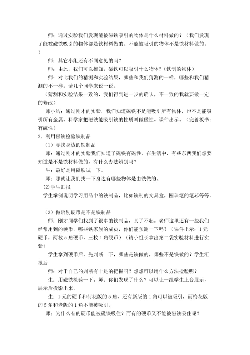 磁铁有磁性 教案.doc_第3页