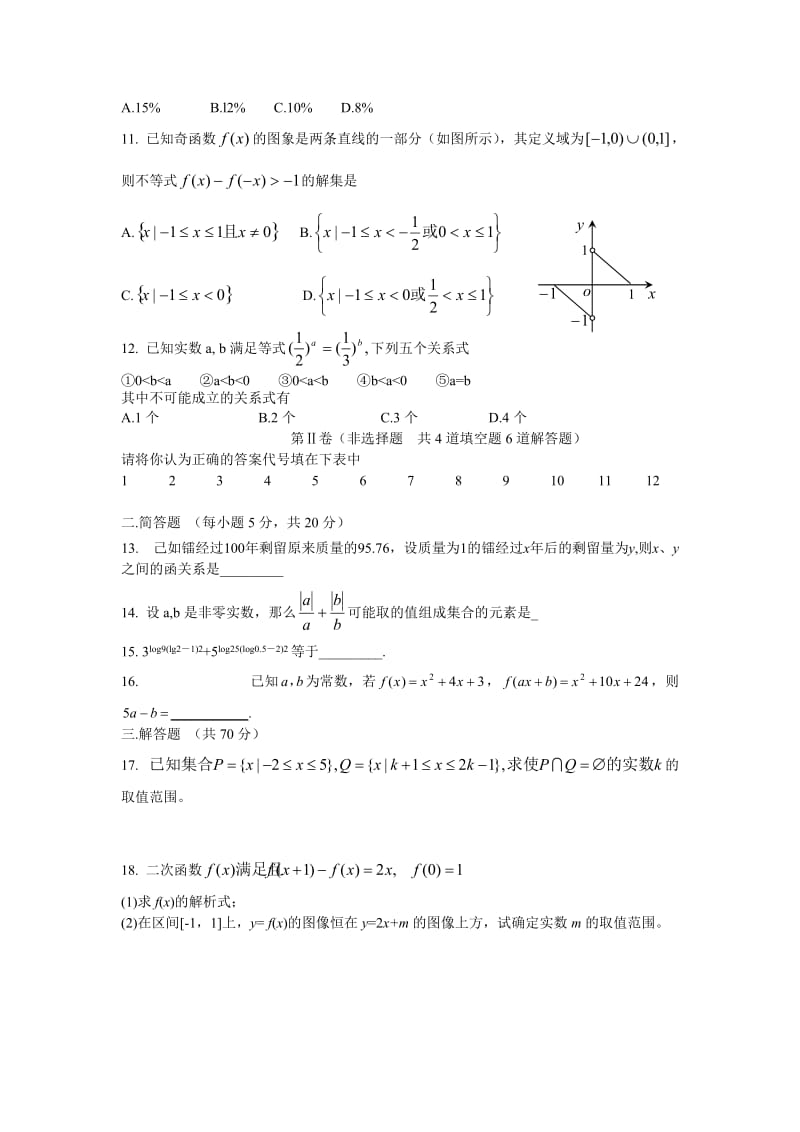 2010年秋季山西省应县四中高一数学期中测试题(必修一全册).doc_第2页