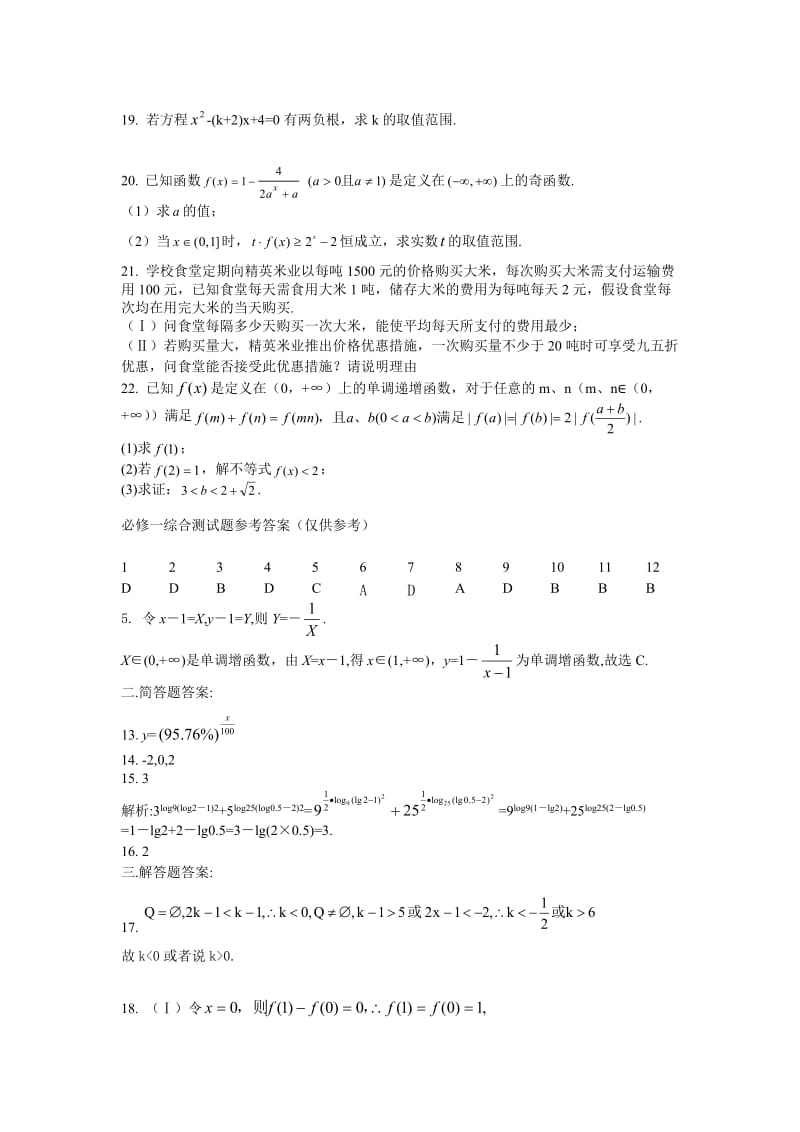 2010年秋季山西省应县四中高一数学期中测试题(必修一全册).doc_第3页