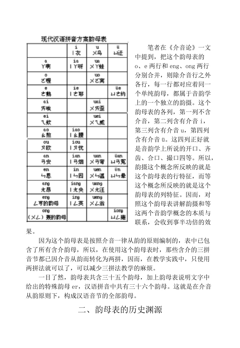 拼音教学不应脱离汉语拼音方案.docx_第2页