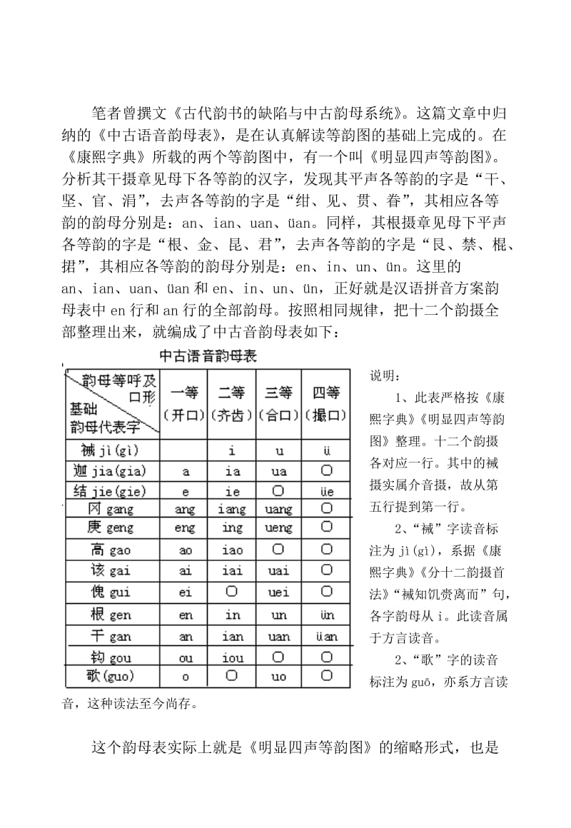 拼音教学不应脱离汉语拼音方案.docx_第3页