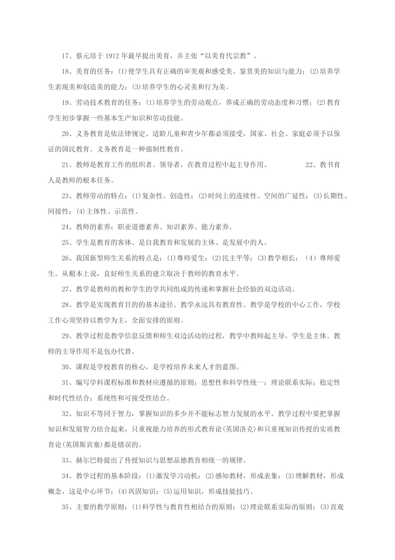 小学教育学心理学知识要点全概括.doc_第2页