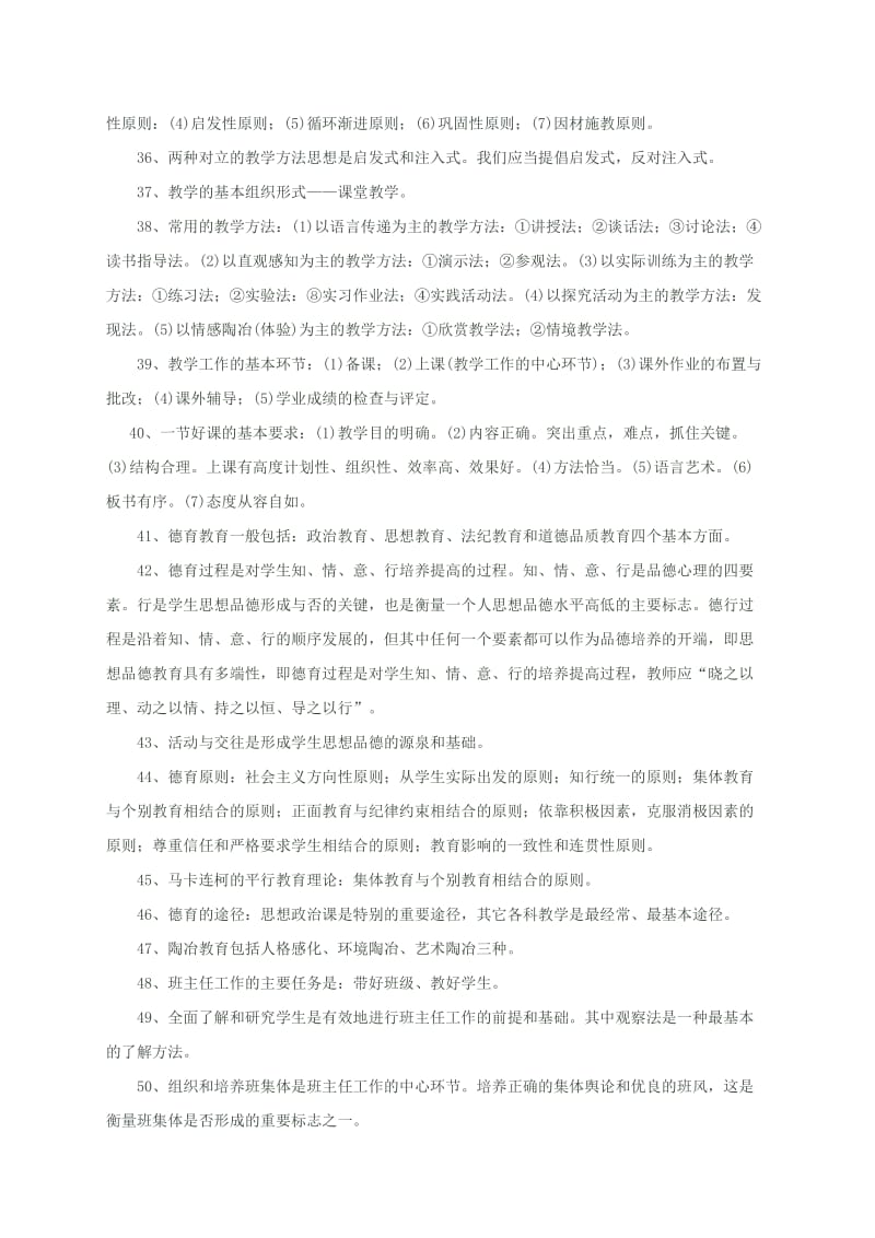 小学教育学心理学知识要点全概括.doc_第3页